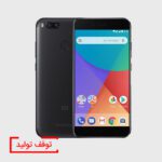 گوشی می A1 شیائومی ۶۴ گیگابایت- Mi A1