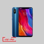 گوشی موبایل شیائومی مدل Mi 8 ظرفیت ۱۲۸ گیگابایت