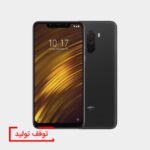 گوشی هوشمند Pocophone شیائومی مدل F1 ظرفیت ۱۲۸ گیگابایت