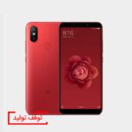 گوشی mi6x شیائومی ظرفیت ۶۴ گیگابایت