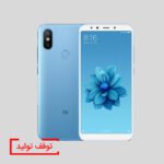 گوشی موبایل شیائومی مدل Mi A2 ظرفیت ۳۲ گیگابایت