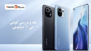 گوشی شیائومی Mi 11