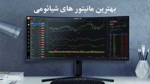 بهترین مانیتور های شیائومی