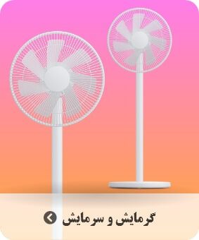 شیائومی سیتی - گرمایش و سرمایش