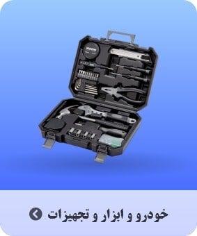 شیائومی سیتی - خودرو و ابزار و تجهیزات
