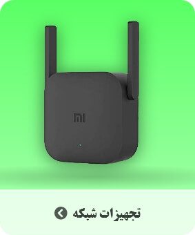 شیائومی سیتی - تجهیزات شبکه