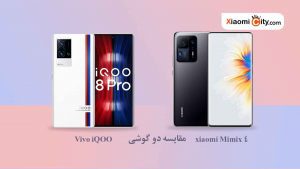 مقایسه دو گوشی Vivo iQOO 8 Pro و Xiaomi Mi Mix 4
