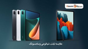 مقایسه تبلت شیائومی Mi Pad 5 pro و سامسونگ Galaxy Tab S7