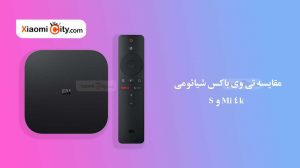 مقایسه تی وی باکس شیائومی S و Mi 4k