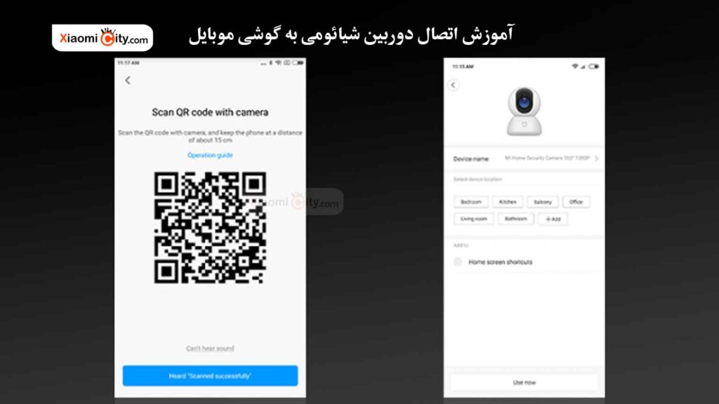 چگونگی اتصال دوربین شیائومی به موبایل