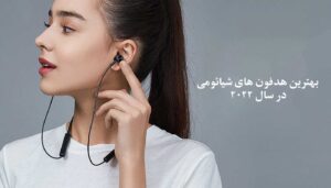 مشخصات معرفی بهترین هدفون بلوتوث های شیائومی در سال 2022