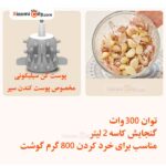 غذاساز لیون jrj-w320 نسخه جدید
