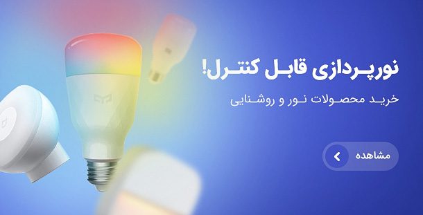لامپ هوشمند شیائومی
