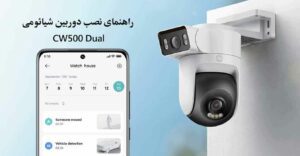 راه اندازی دوربین فضای باز شیائومی CW500 Dual