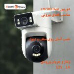 دوربین مداربسته شیائومی CW500 Dual