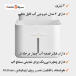آبخوری هوشمند حیوانات خانگی شیائومی XMCWYSJ02
