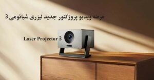 Laser Projector 3