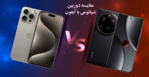 مقایسه شیائومی با آیفون