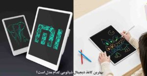 تبلت یادداشت دانش آموزی