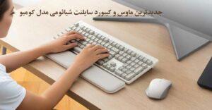 ست موس و کیبورد شیائومی Combo