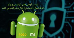 به روز رسانی نرم افزار شیائومی