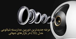 دوربین تحت شبکه شیائومی مناسب منزل