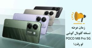 مشخصات گوشی شیائومی پوکو M8 Pro